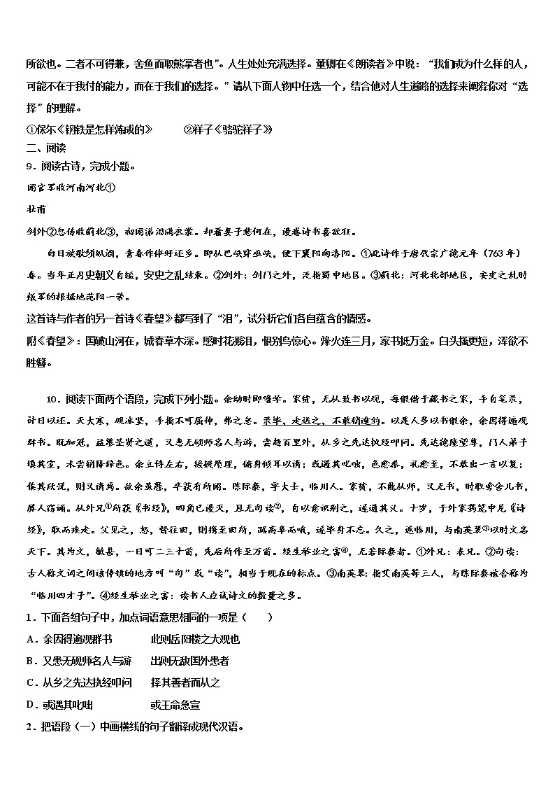 广东省汕头市重点中学2021-2022学年中考语文模拟试题含解析03