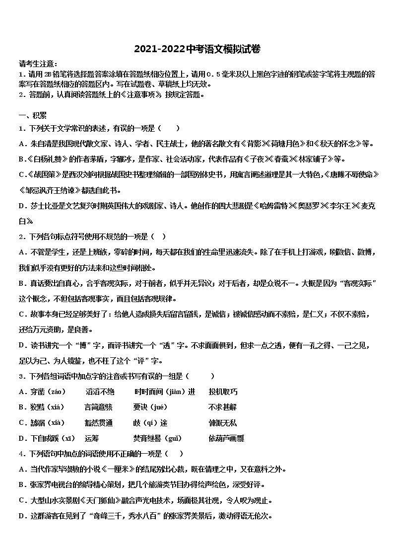 广东省中学山市杨仙逸中学2022年中考一模语文试题含解析第1页