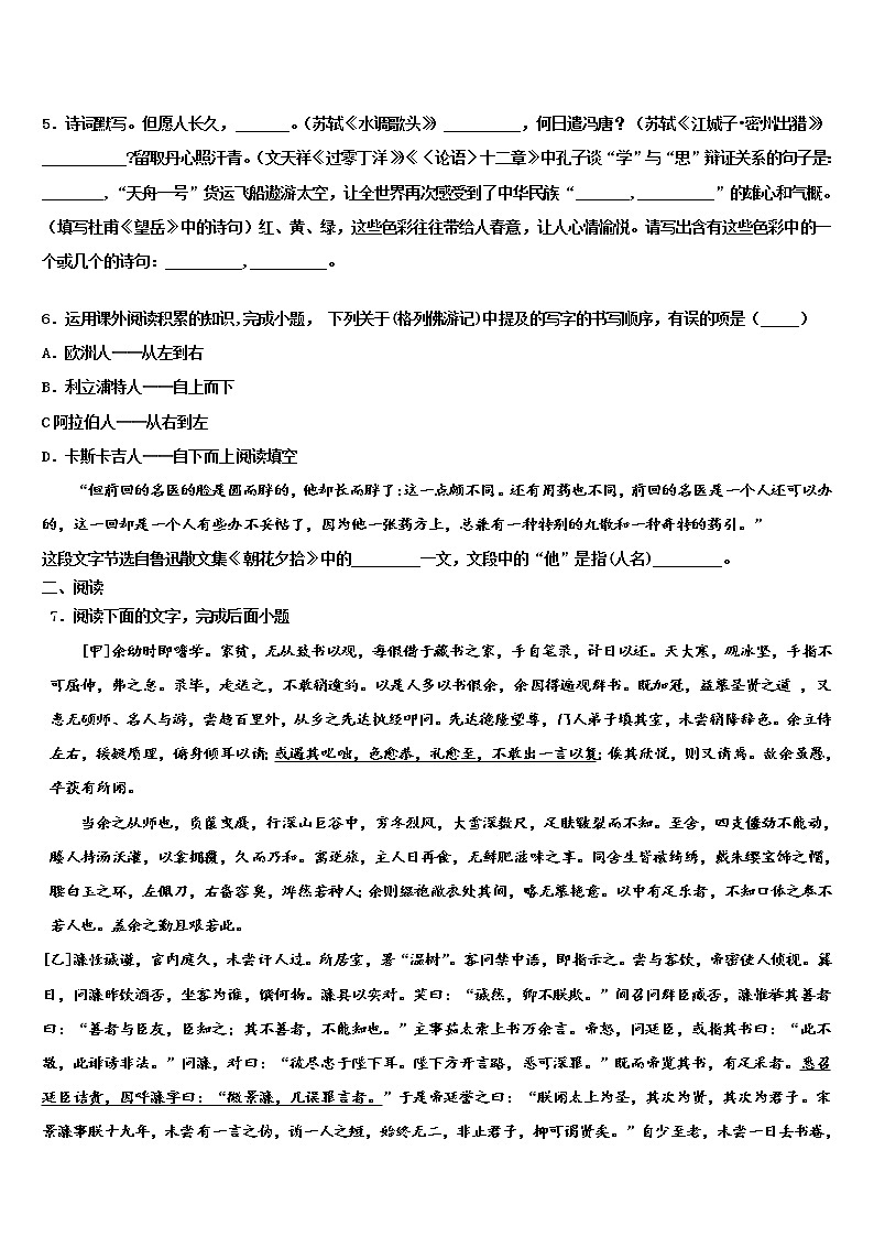 广东省中学山市杨仙逸中学2022年中考一模语文试题含解析第2页