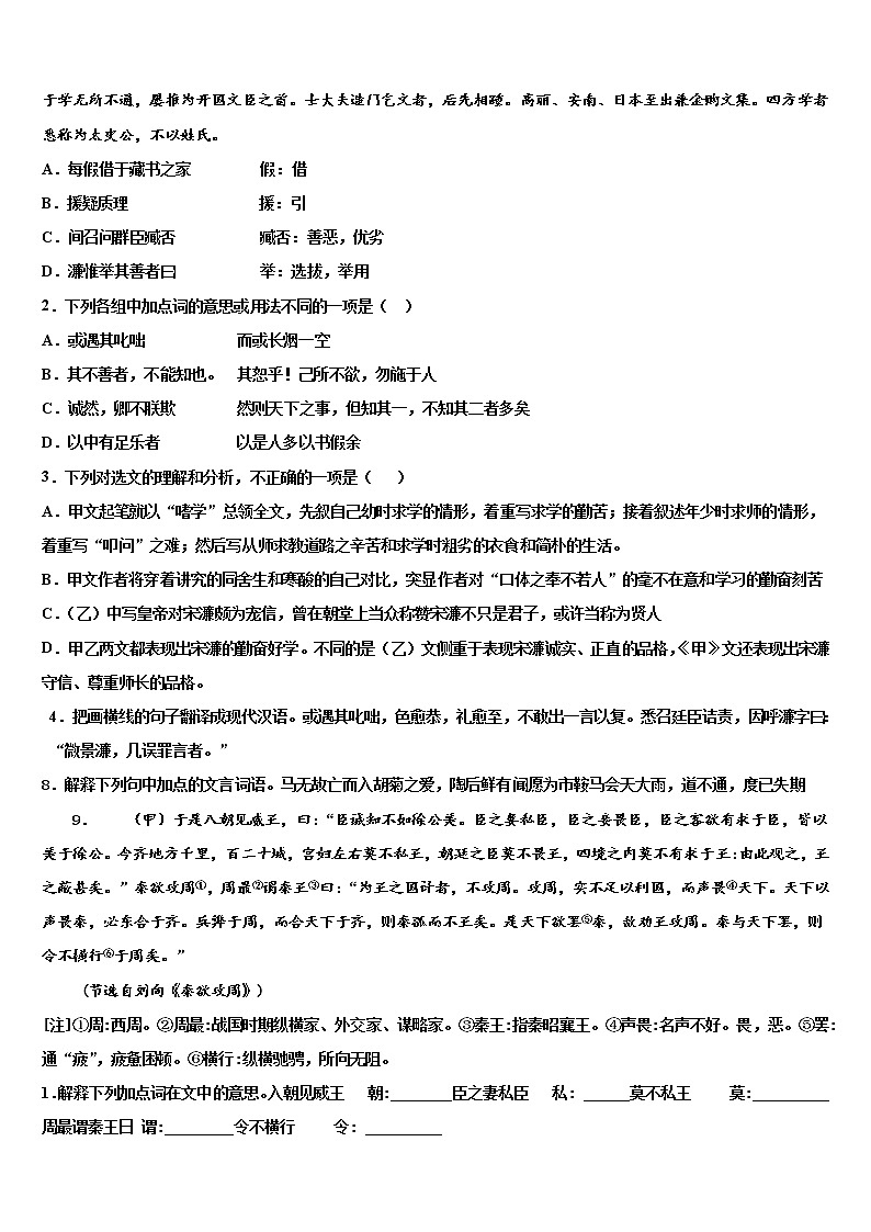 广东省中学山市杨仙逸中学2022年中考一模语文试题含解析第3页