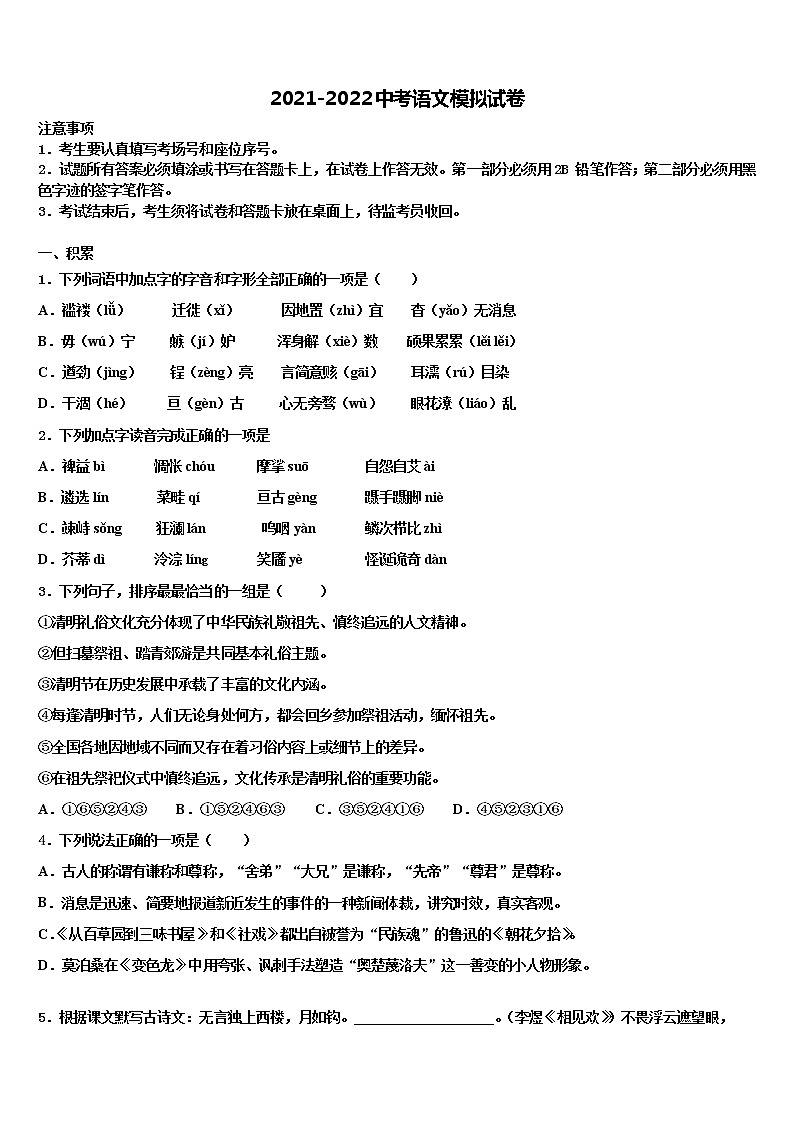 广东省2022年中考四模语文试题含解析第1页
