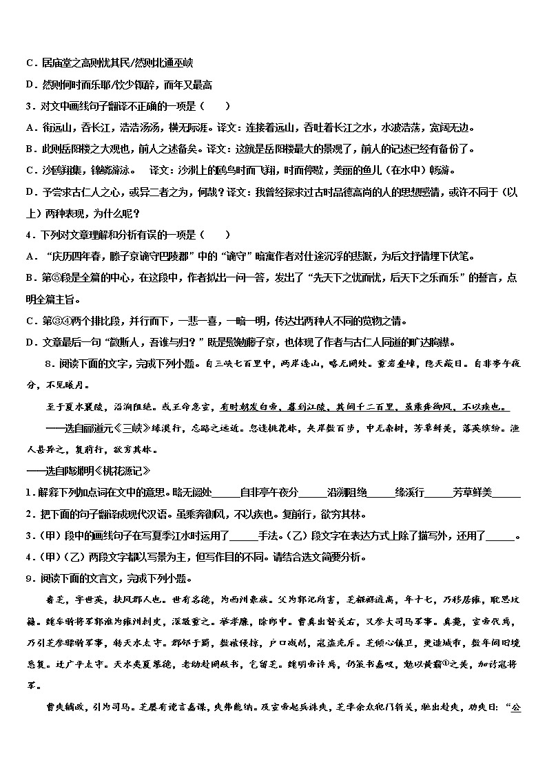 广东省2022年中考四模语文试题含解析第3页