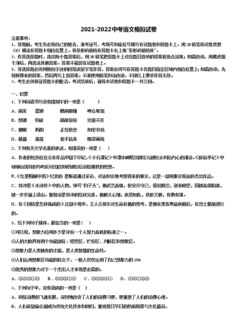 广西浦北县市级名校2021-2022学年中考二模语文试题含解析01