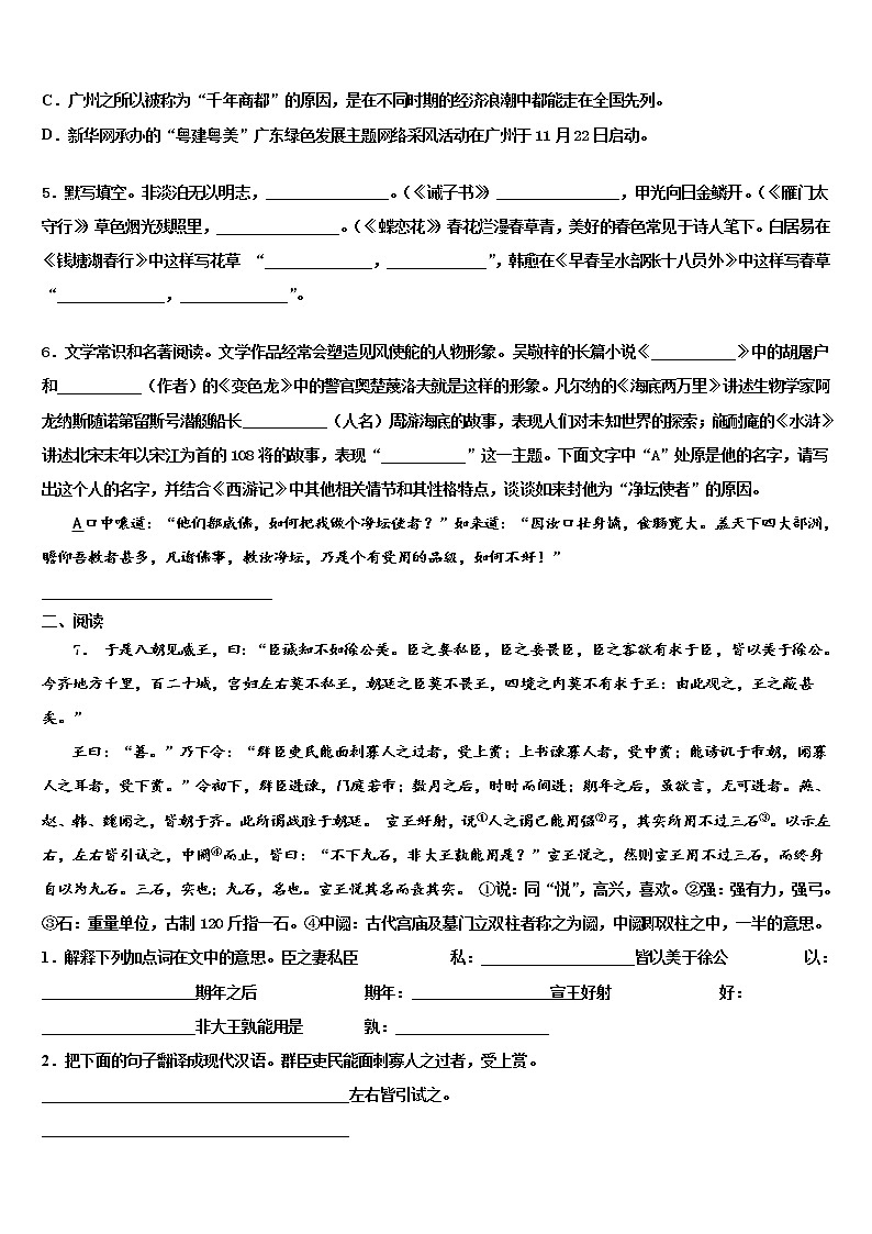 广西浦北县市级名校2021-2022学年中考二模语文试题含解析02