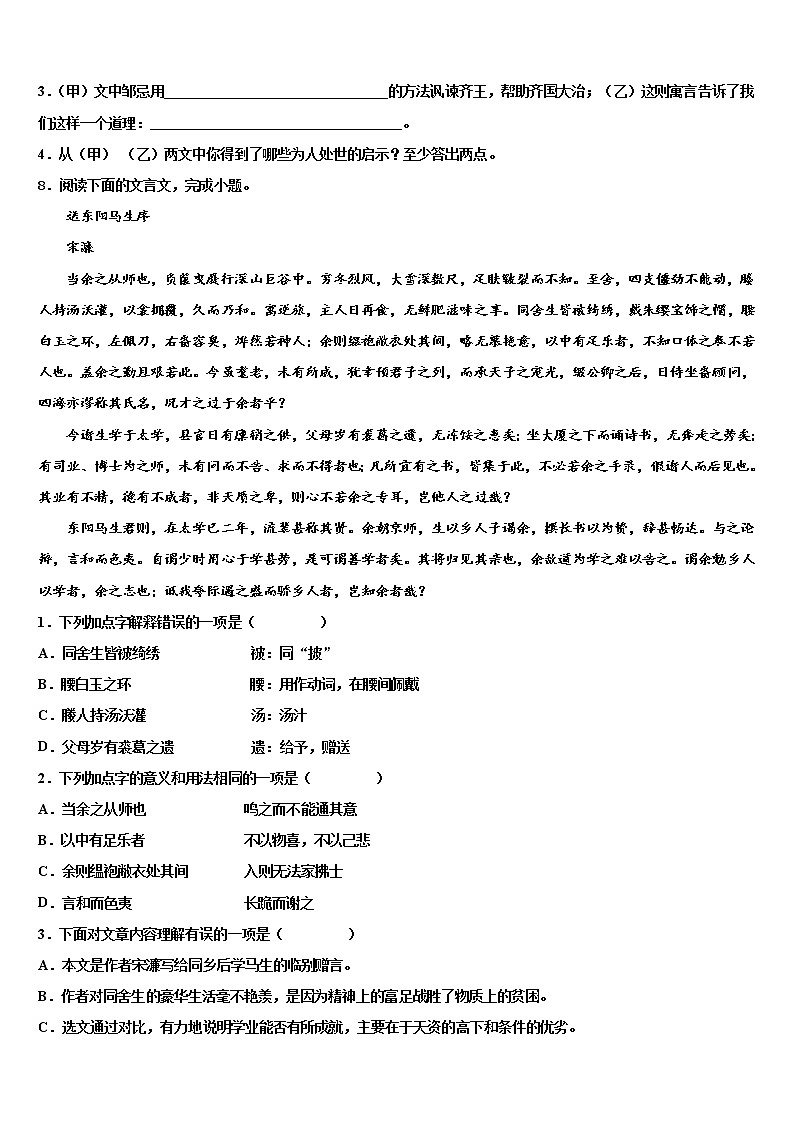 广西浦北县市级名校2021-2022学年中考二模语文试题含解析03