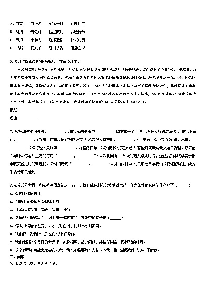 广东省佛山市重点达标名校2021-2022学年中考猜题语文试卷含解析02