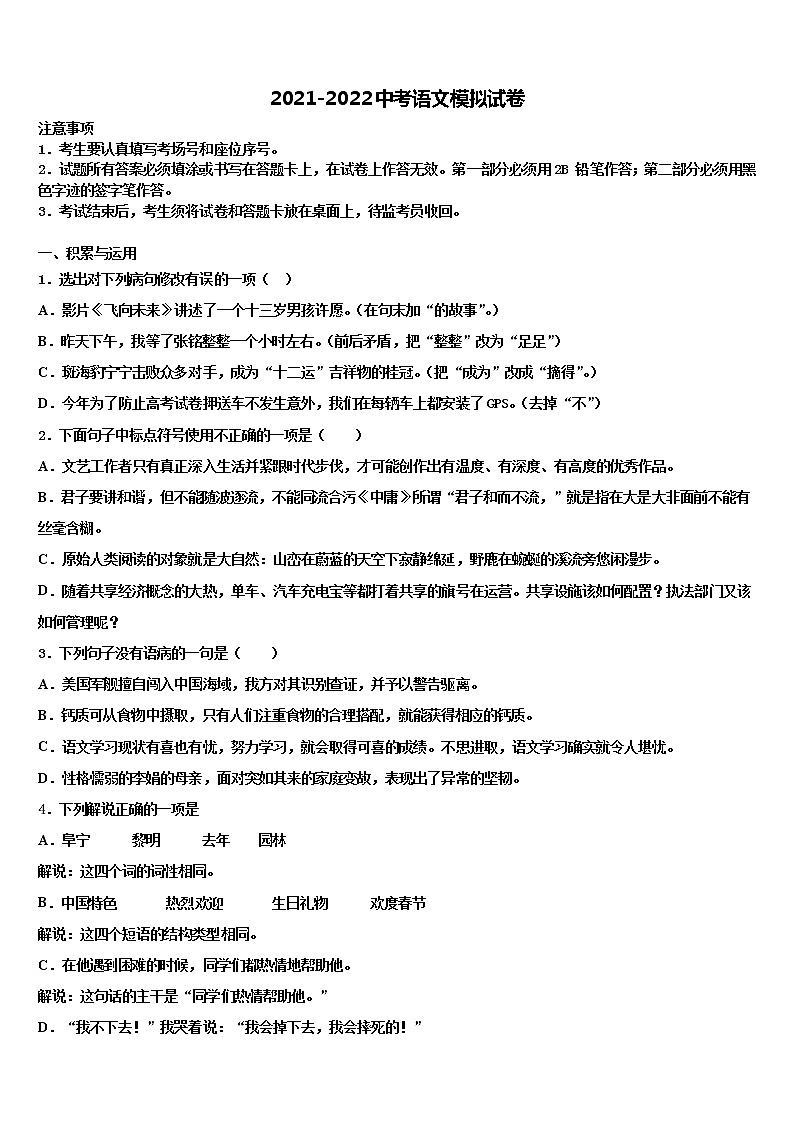 河北省保定市阜平县重点中学2022年中考冲刺卷语文试题含解析第1页