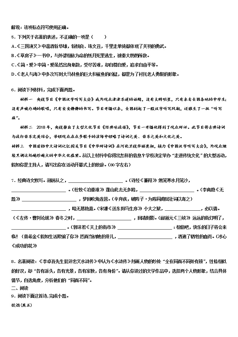 河北省保定市阜平县重点中学2022年中考冲刺卷语文试题含解析第2页