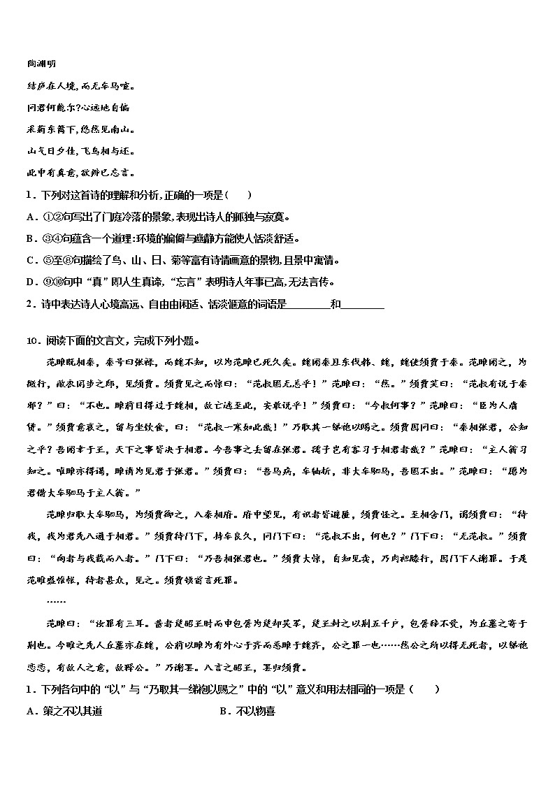 河北省保定市阜平县重点中学2022年中考冲刺卷语文试题含解析第3页