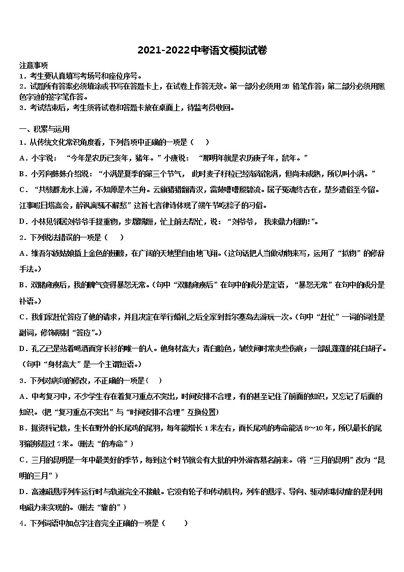 广东省东莞市（莞外、松山湖实验）达标名校2022年中考试题猜想语文试卷含解析01