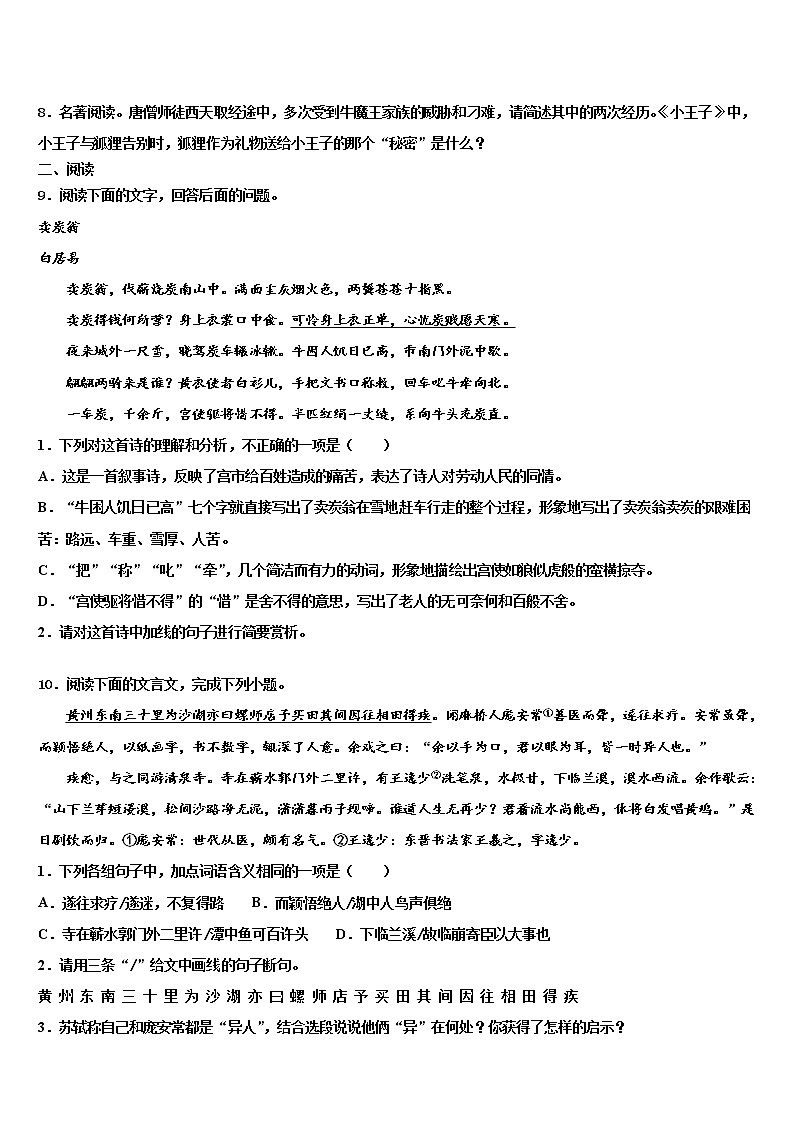 广东省东莞市（莞外、松山湖实验）达标名校2022年中考试题猜想语文试卷含解析03