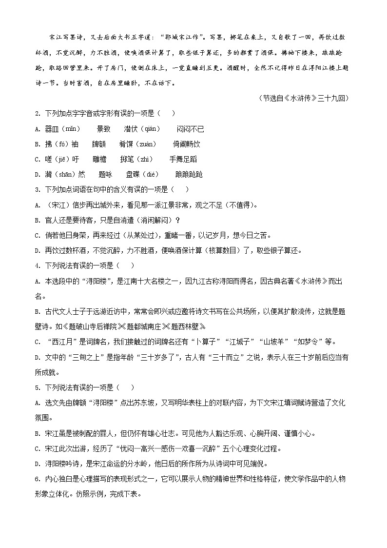 精品解析：2022年山东省德州市夏津县中考一模语文试题(解析版+原卷板)03