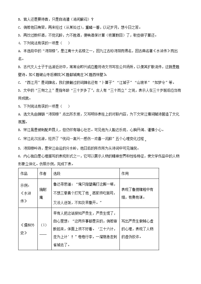 精品解析：2022年山东省德州市夏津县中考一模语文试题(解析版+原卷板)03