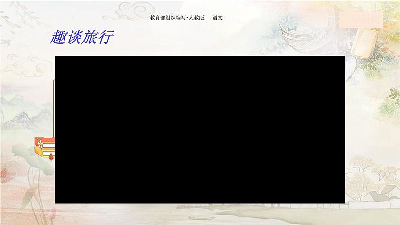 第五单元写作《学写游记》课件2021-2022学年部编版语文八年级下册02