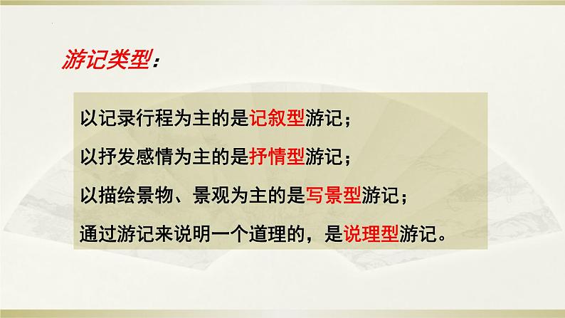 第五单元写作《学写游记》课件2021-2022学年部编版语文八年级下册05