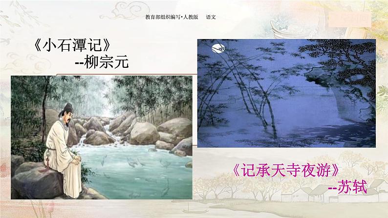 第五单元写作《学写游记》课件2021-2022学年部编版语文八年级下册06