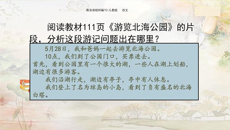第五单元写作《学写游记》课件2021-2022学年部编版语文八年级下册07