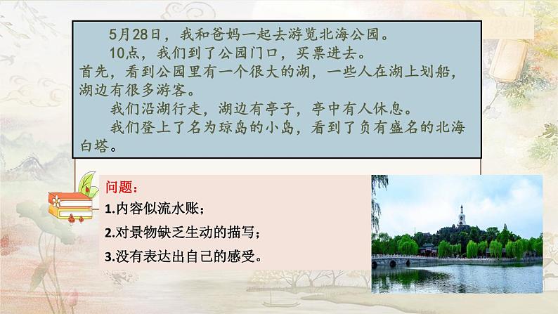 第五单元写作《学写游记》课件2021-2022学年部编版语文八年级下册08