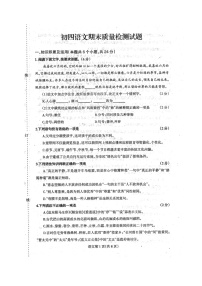 黑龙江省绥化市北林区2021-2022学年九年级（五四学制）上学期期末考试语文试题