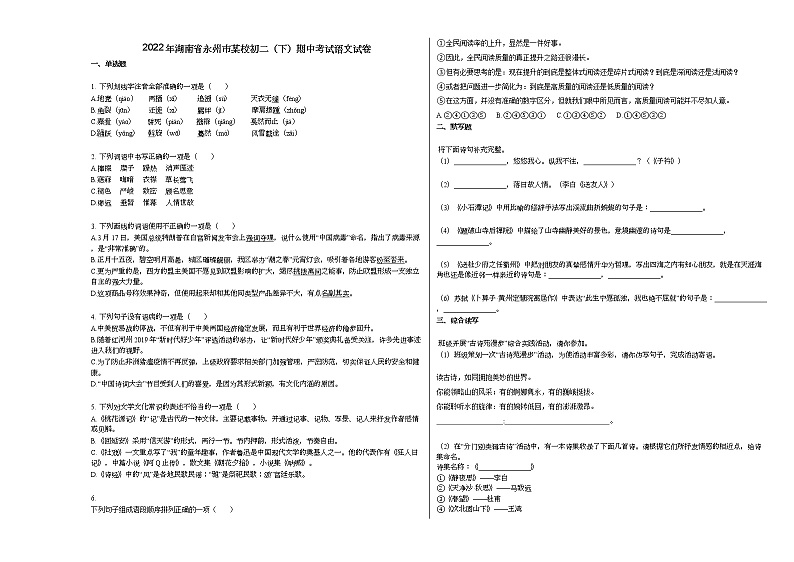 2022年湖南省永州市某校初二（下）期中考试语文试卷第1页