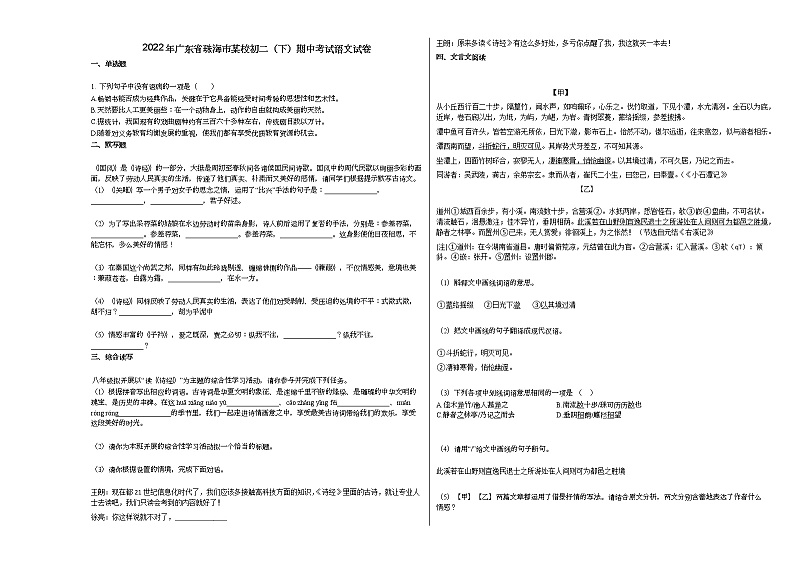 2022年广东省珠海市某校初二（下）期中考试语文试卷01