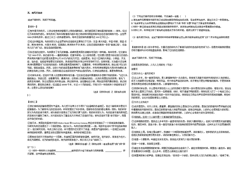 2022年广东省珠海市某校初二（下）期中考试语文试卷02
