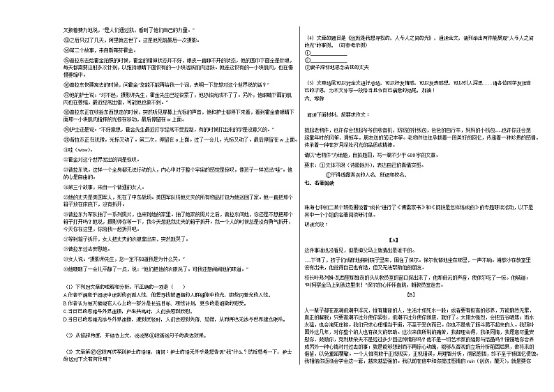 2022年广东省珠海市某校初二（下）期中考试语文试卷03