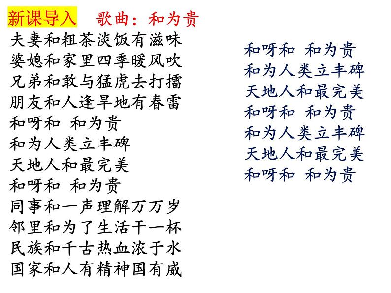第六单元综合性学习《以和为贵》课件2021-2022学年部编版语文八年级下册第1页