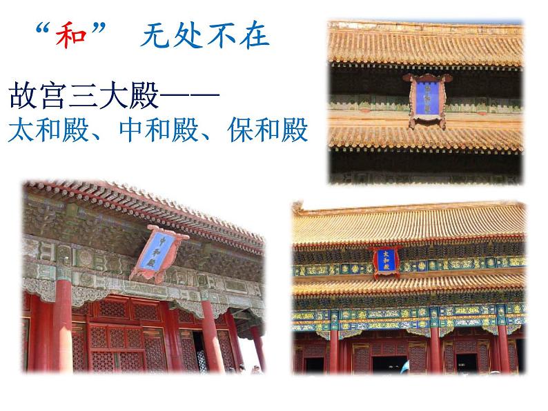 第六单元综合性学习《以和为贵》课件2021-2022学年部编版语文八年级下册第2页