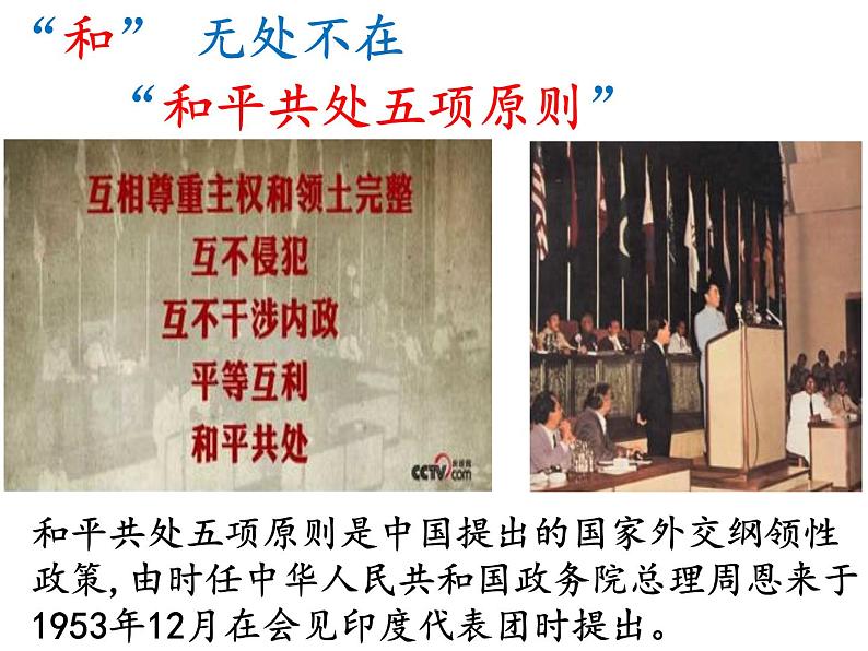 第六单元综合性学习《以和为贵》课件2021-2022学年部编版语文八年级下册第3页