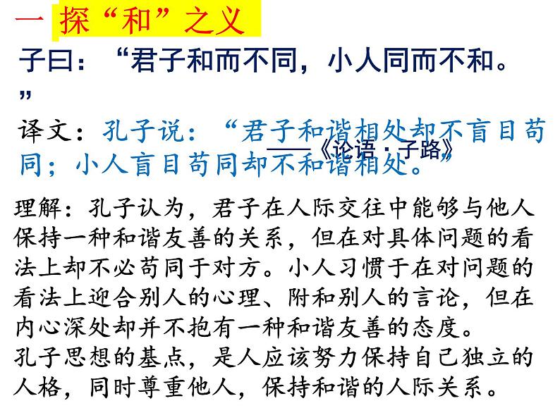 第六单元综合性学习《以和为贵》课件2021-2022学年部编版语文八年级下册第7页