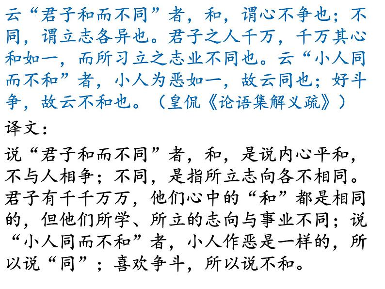第六单元综合性学习《以和为贵》课件2021-2022学年部编版语文八年级下册第8页