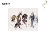 第23课《马说》课件（共28张PPT）2021—2022学年部编版语文八年级下册