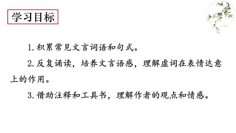 第23课《马说》课件（共28张PPT）2021—2022学年部编版语文八年级下册第7页