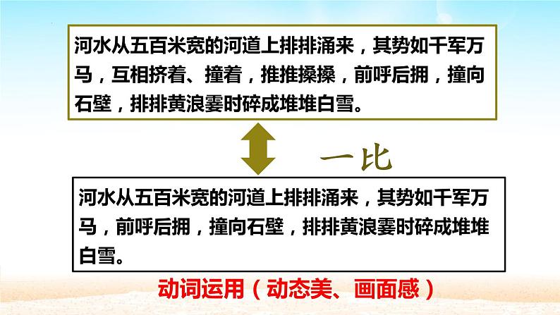 第17课《壶口瀑布》课件2021-2022学年部编版语文八年级下册06