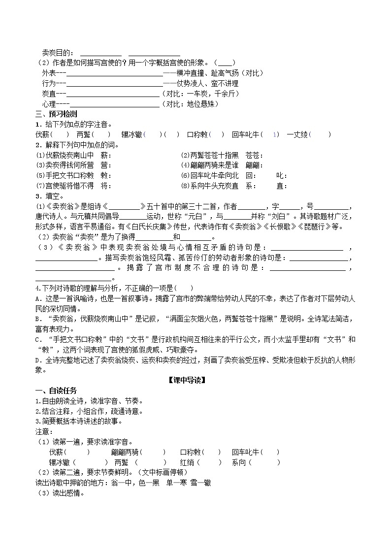 部编版八年级语文下册----《卖炭翁》导学案 （学生版+教师版）02
