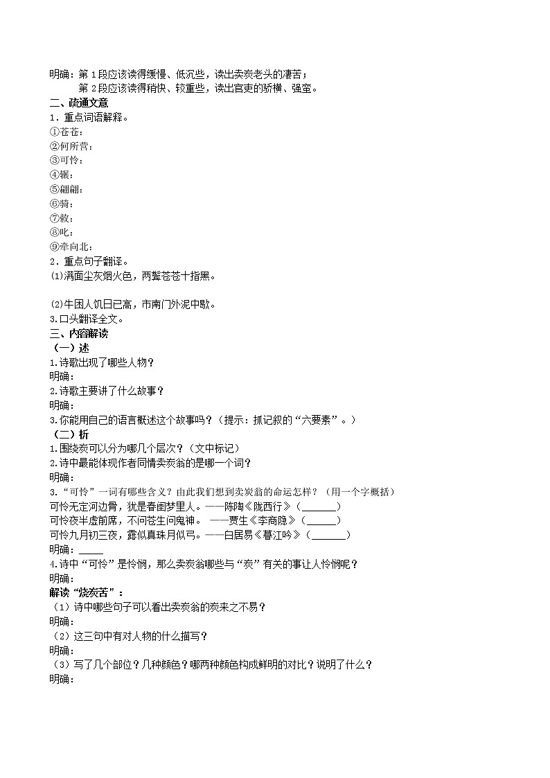 部编版八年级语文下册----《卖炭翁》导学案 （学生版+教师版）03
