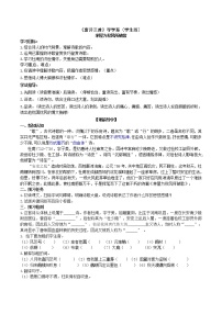 初中语文人教部编版八年级下册茅屋为秋风所破歌导学案