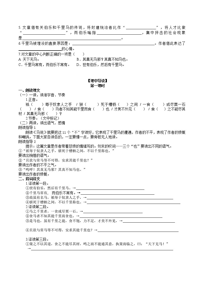 部编版八年级语文下册----《马说》导学案 （附答案）02
