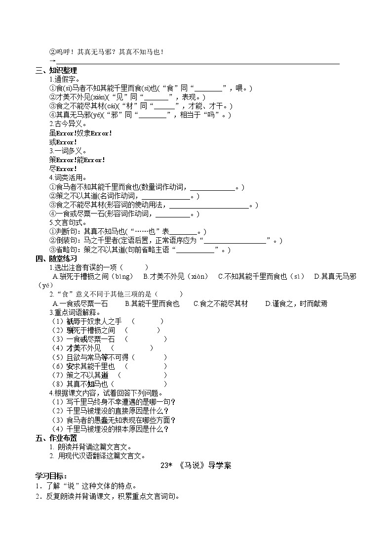 部编版八年级语文下册----《马说》导学案 （附答案）03