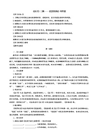 初中语文人教部编版八年级下册第六单元21 《庄子》二则北冥有鱼学案