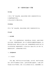 人教部编版八年级下册一滴水经过丽江导学案