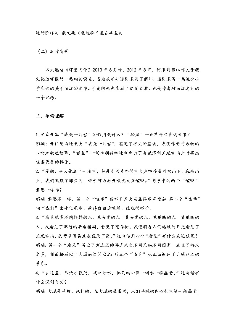 部编版八年级语文下册----20 一滴水经过丽江（学案）-初中语文人教部编版八年级下册第2页