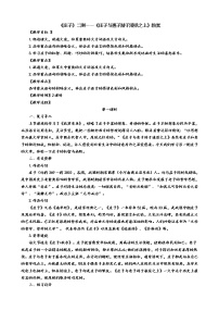 人教部编版第六单元21 《庄子》二则庄子与惠子游于濠梁之上教案设计