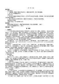 2021学年马说教案设计