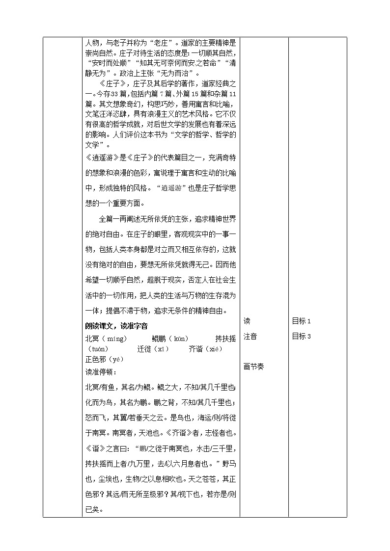 部编版八年级语文下册----《北冥有鱼》教学设计第2页