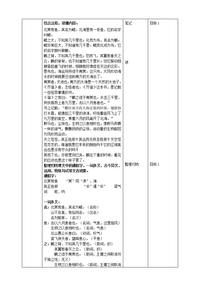 部编版八年级语文下册----《北冥有鱼》教学设计第3页