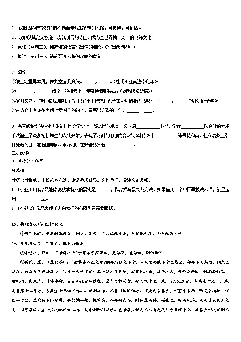 广东省广州市荔湾区2021-2022学年中考语文模拟预测题含解析03