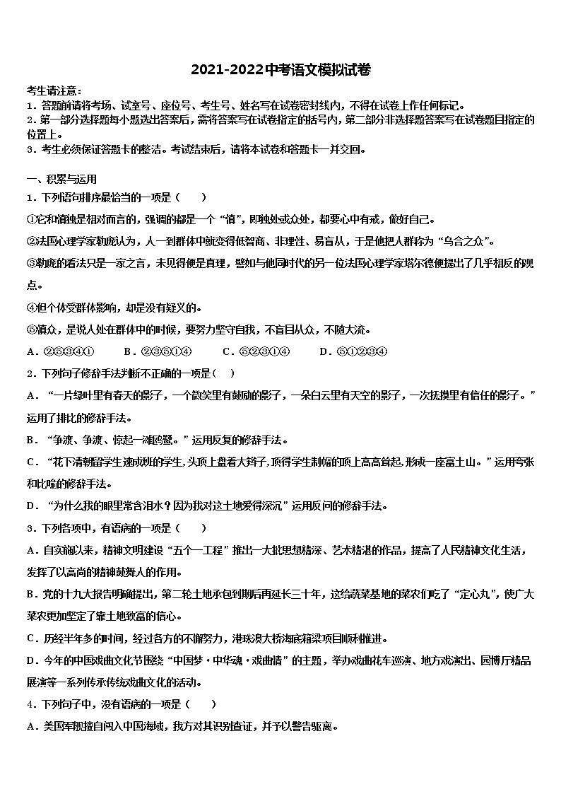 甘肃省静宁县第三中学2022年中考语文模试卷含解析第1页