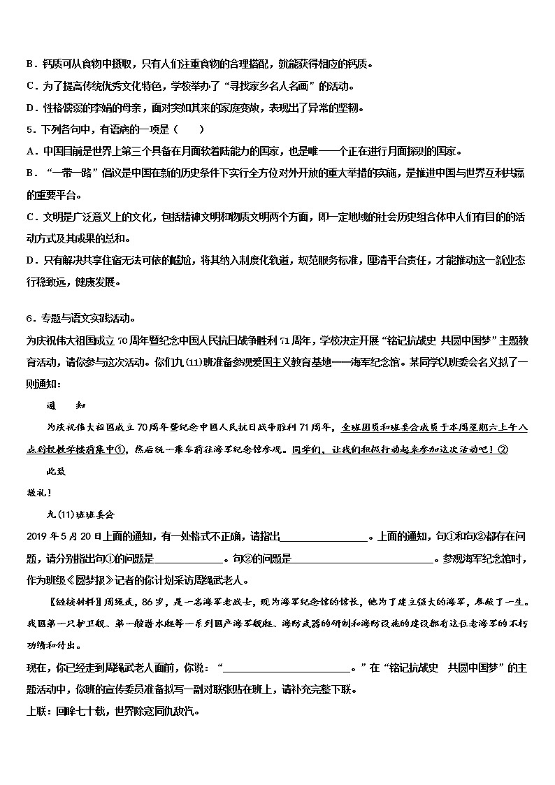 甘肃省静宁县第三中学2022年中考语文模试卷含解析第2页